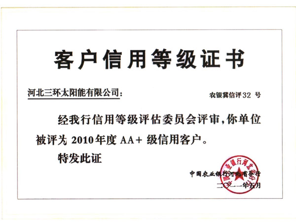 客戶信用等級證書（趙建飛）